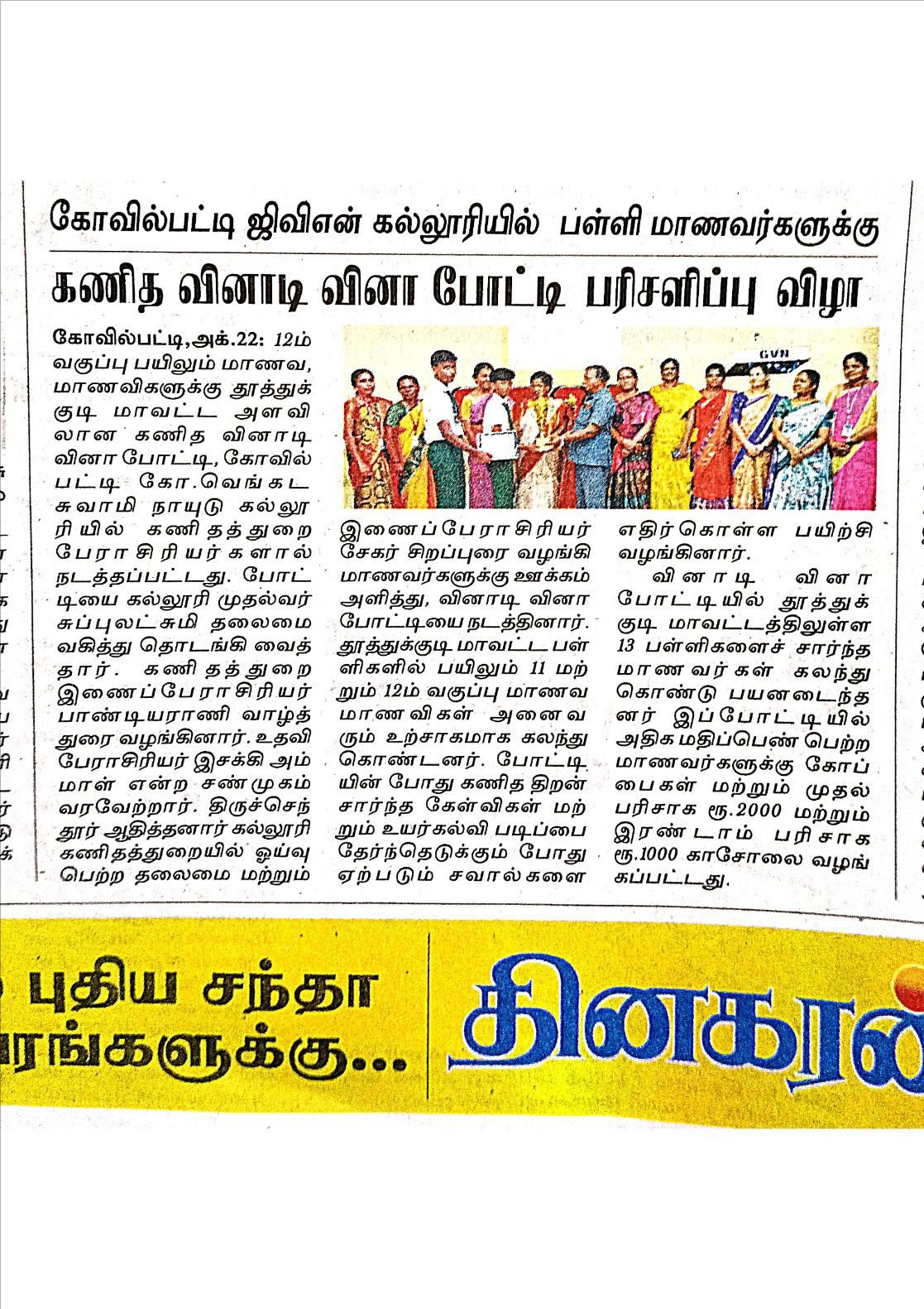 கணிதவியல் துறை மாவட்ட அளவில் வினாடி வினாப்பாேட்டி